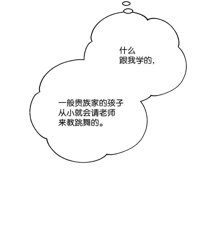 52 舞会邀请 第59页