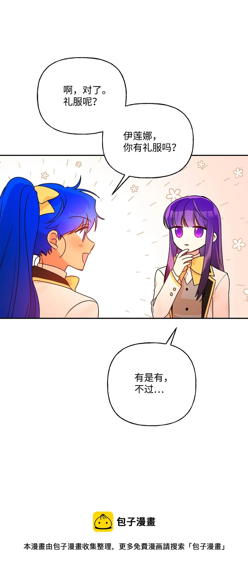 52 舞会邀请 第62页