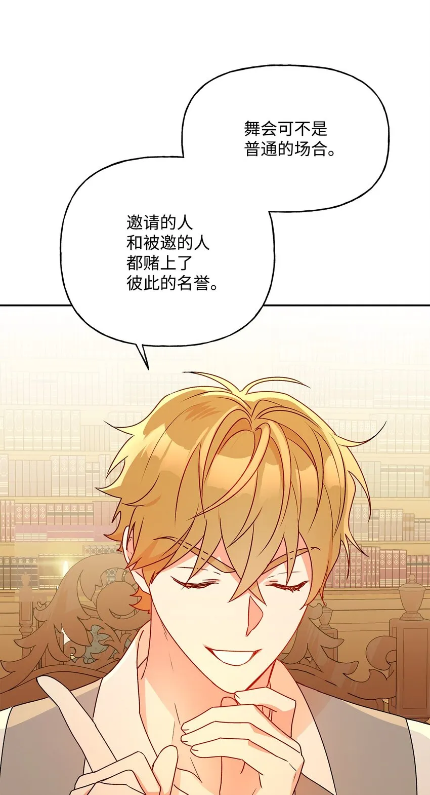 52 舞会邀请 第68页