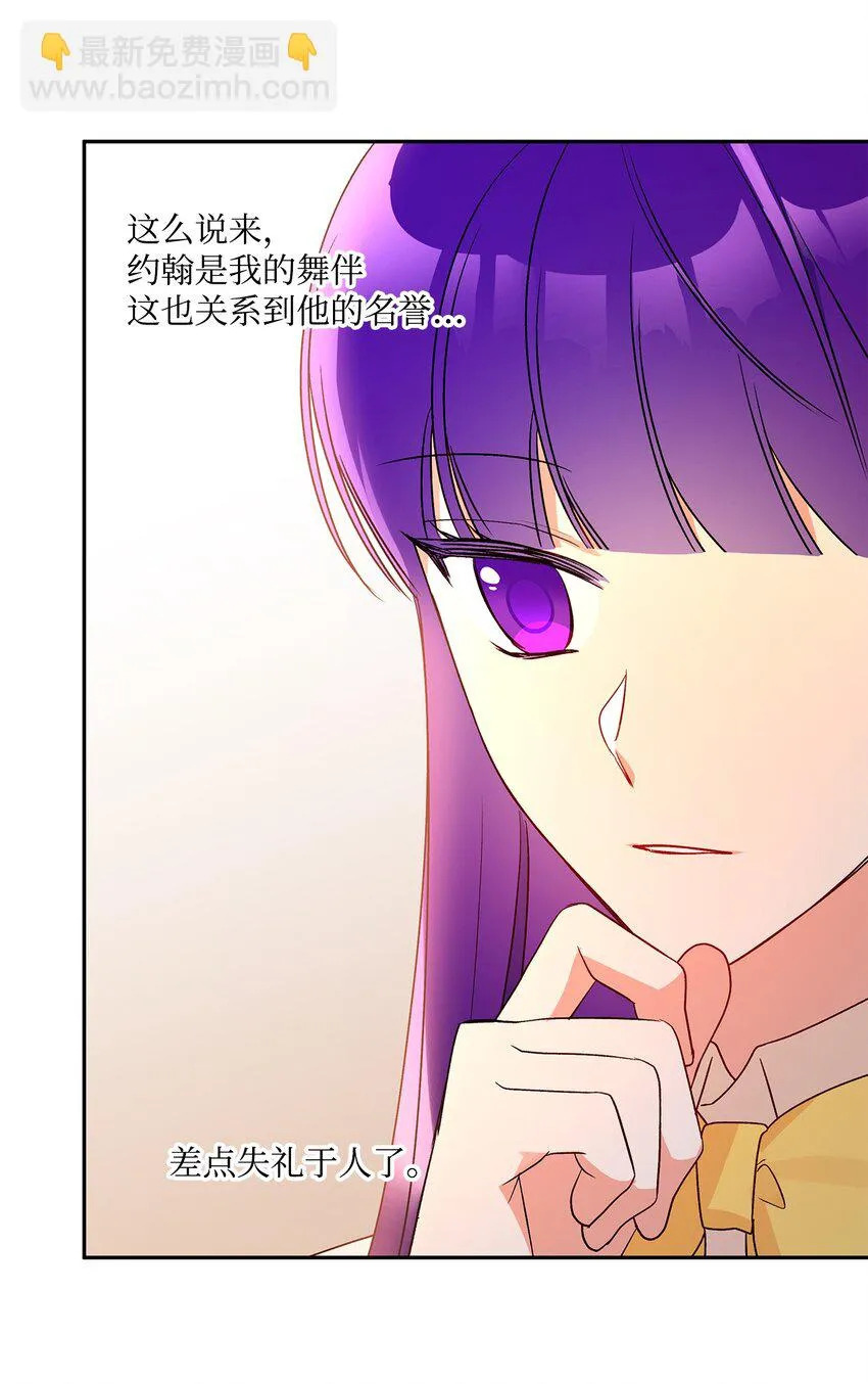 52 舞会邀请 第72页