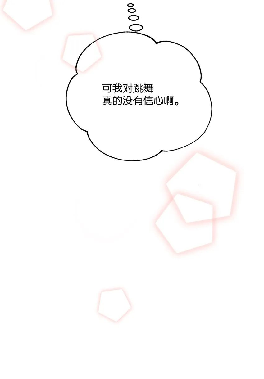 52 舞会邀请 第75页