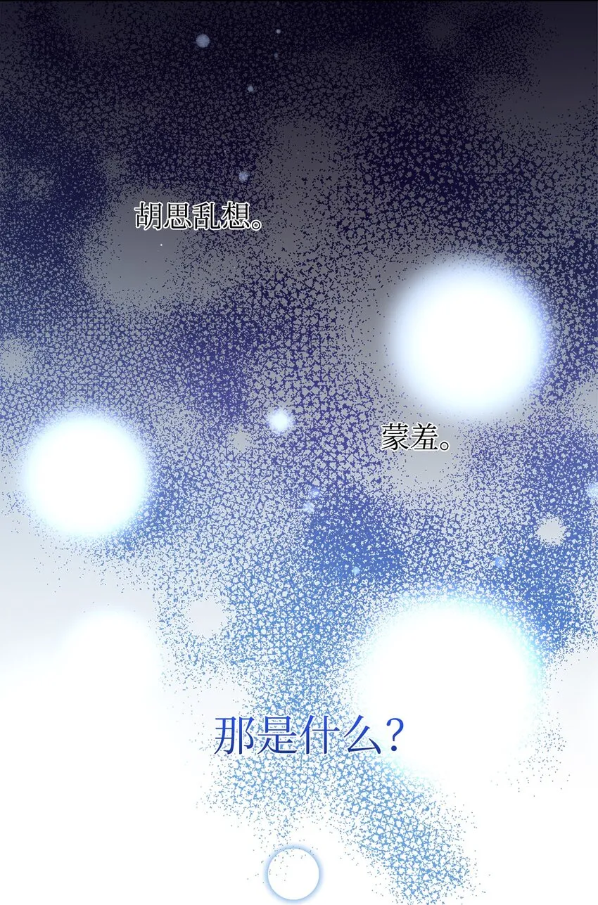 51 忍不住的小期待 第24页