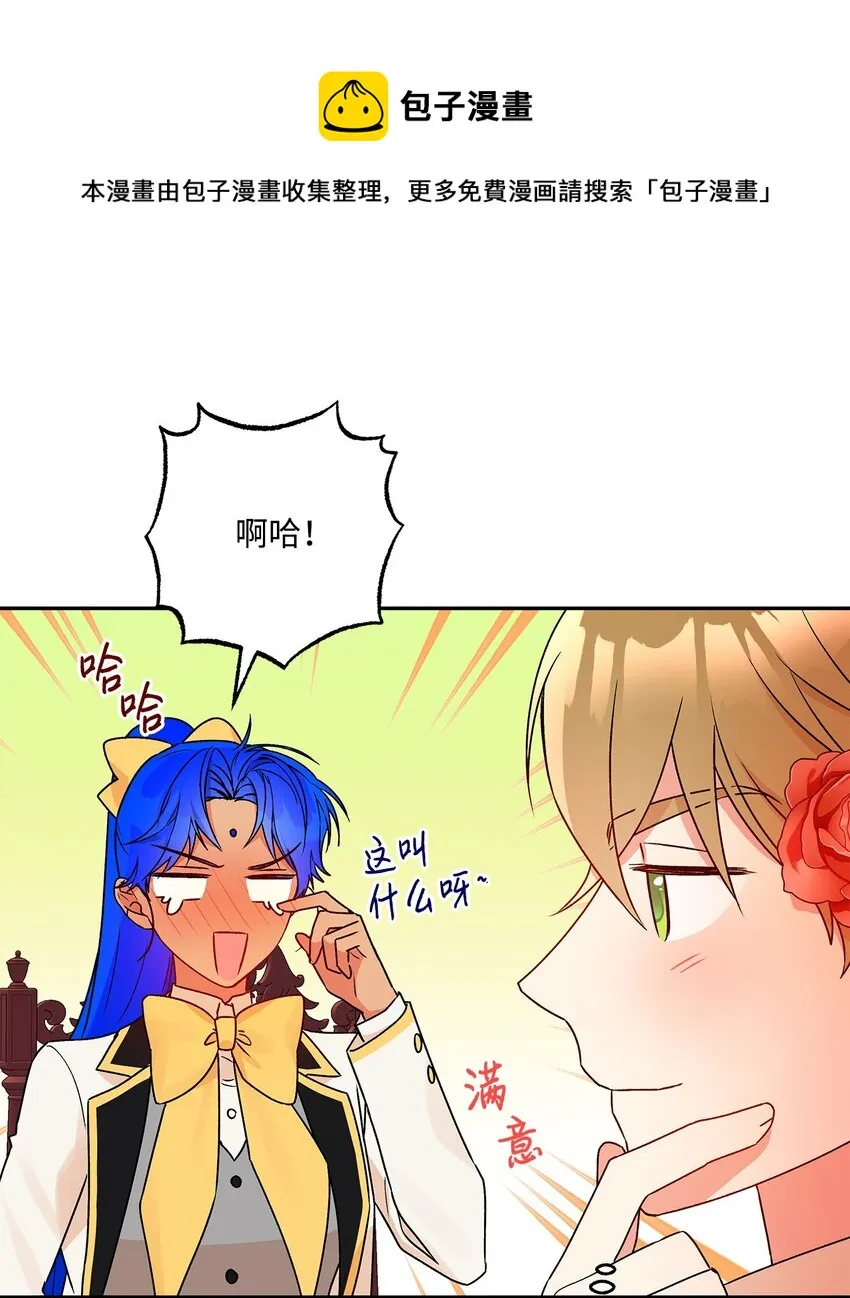 49 乌龙告白 第29页