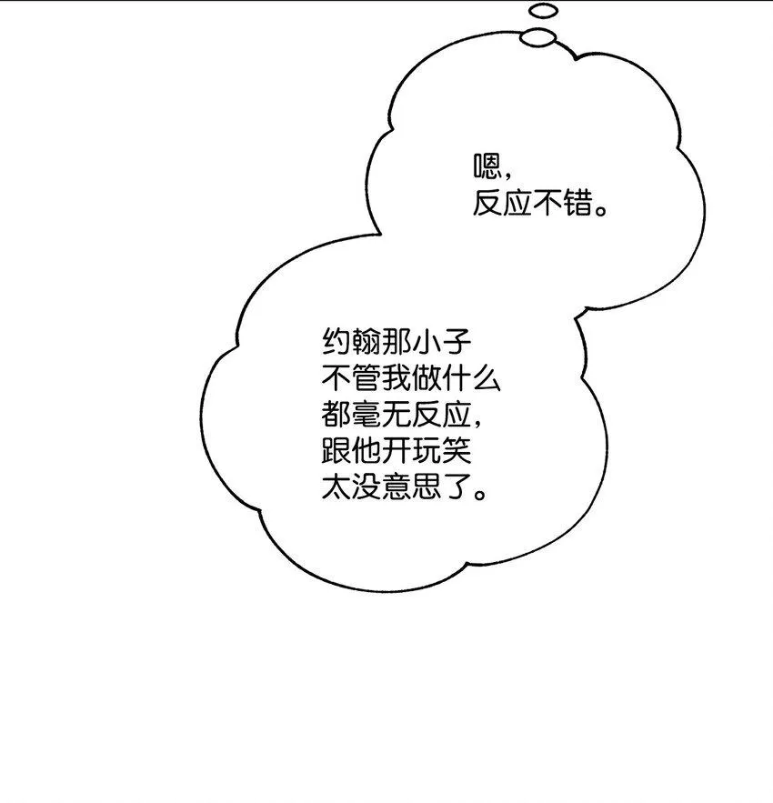 49 乌龙告白 第30页