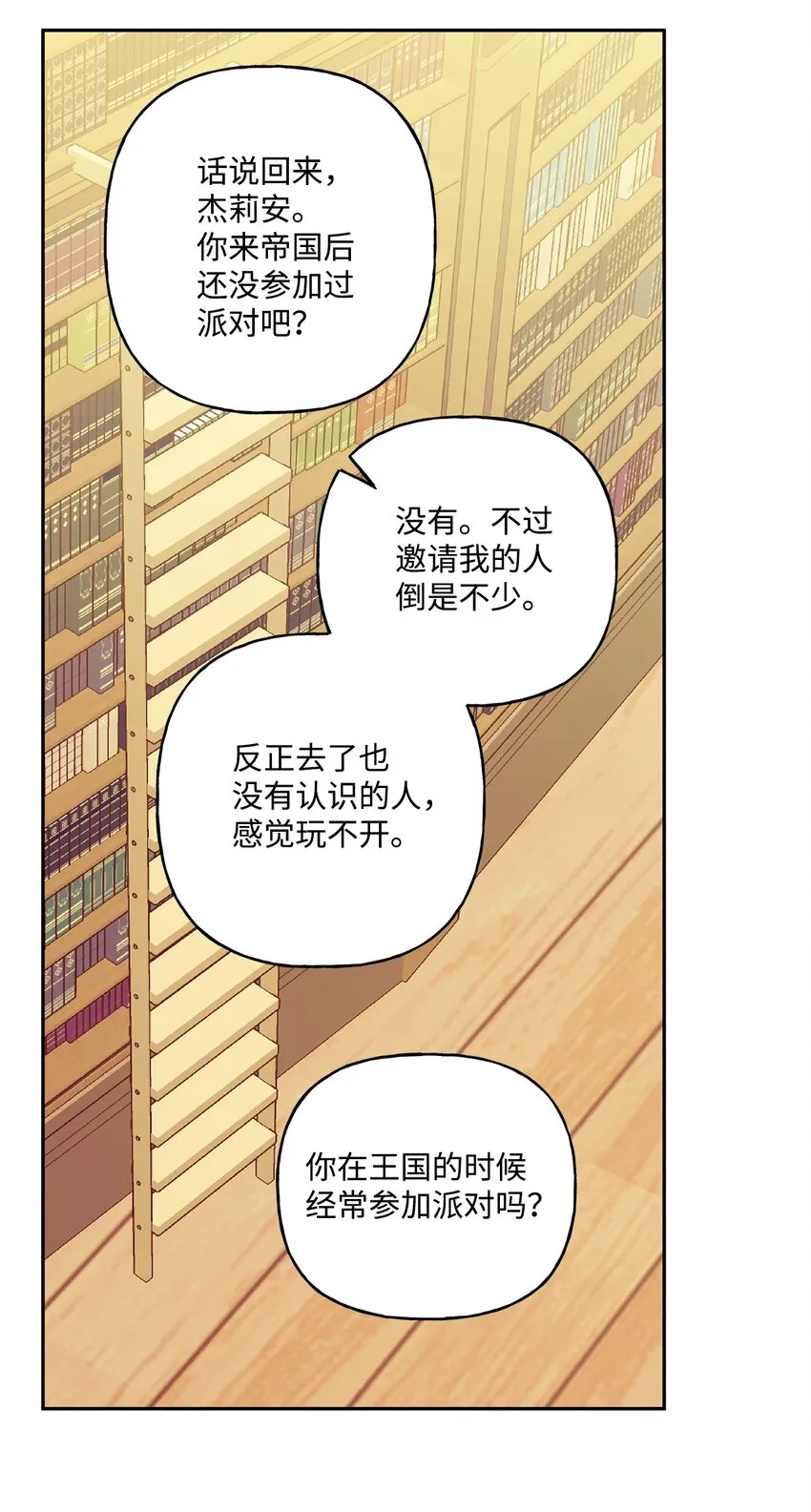 49 乌龙告白 第31页