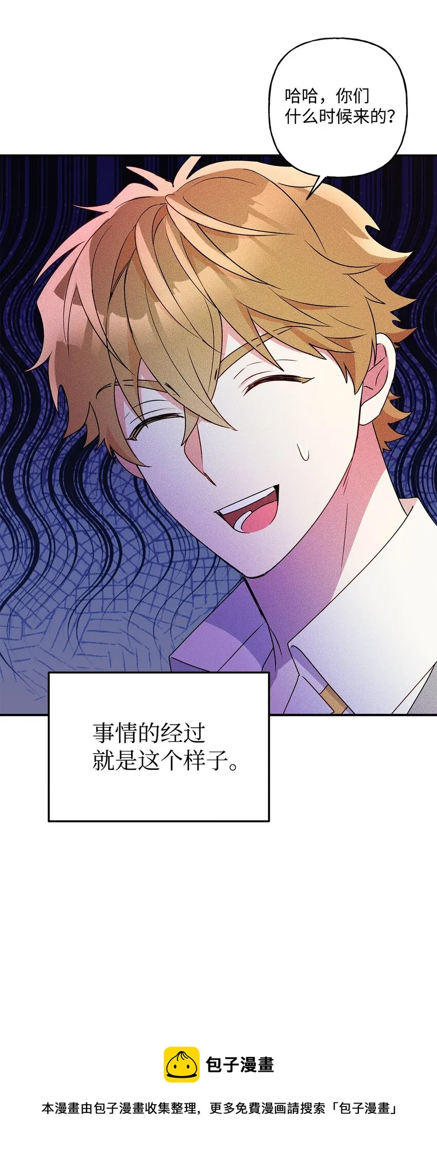49 乌龙告白 第49页