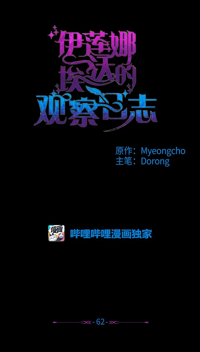 62 狩猎比赛 第9页