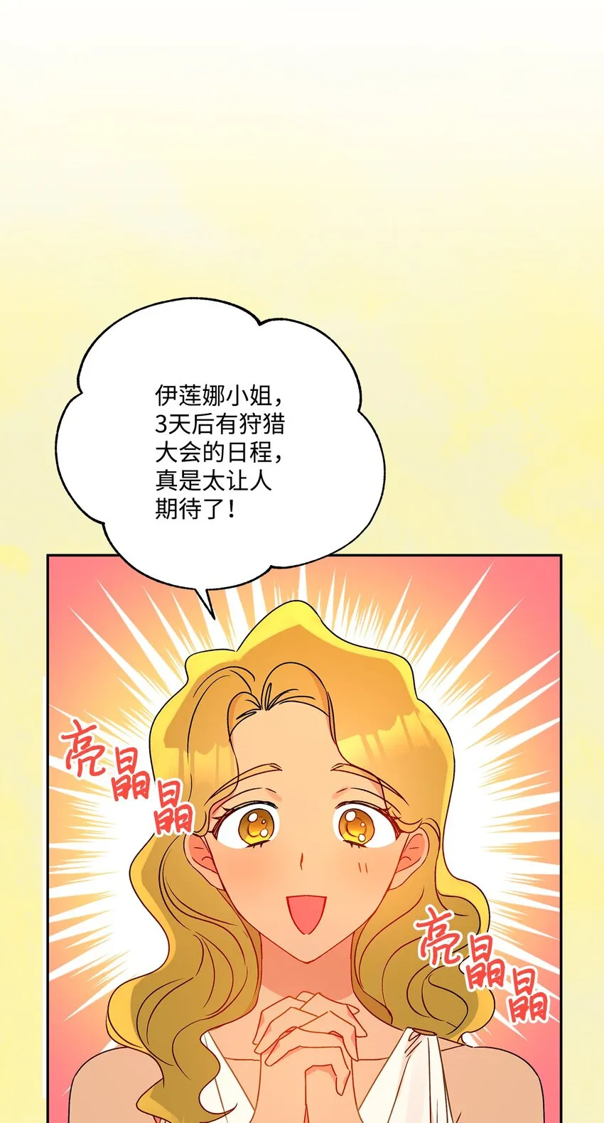 62 狩猎比赛 第43页
