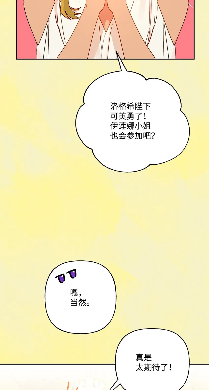 62 狩猎比赛 第44页