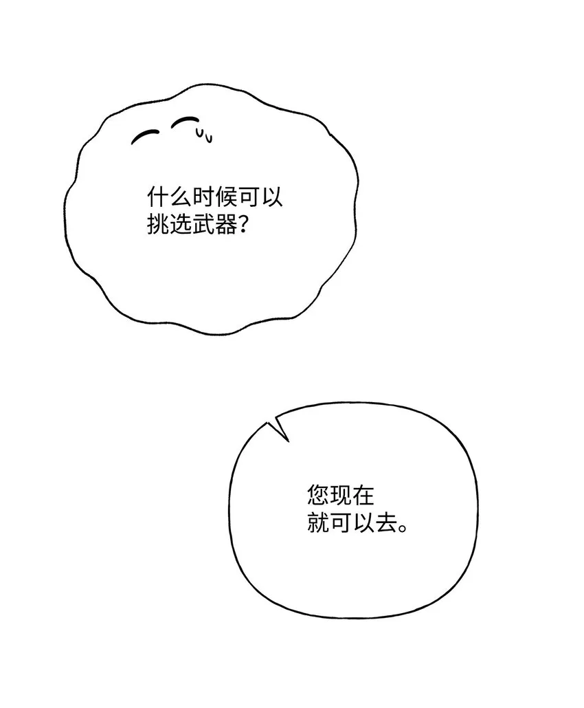 62 狩猎比赛 第53页