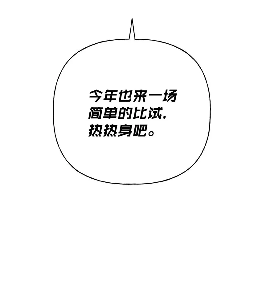 62 狩猎比赛 第82页