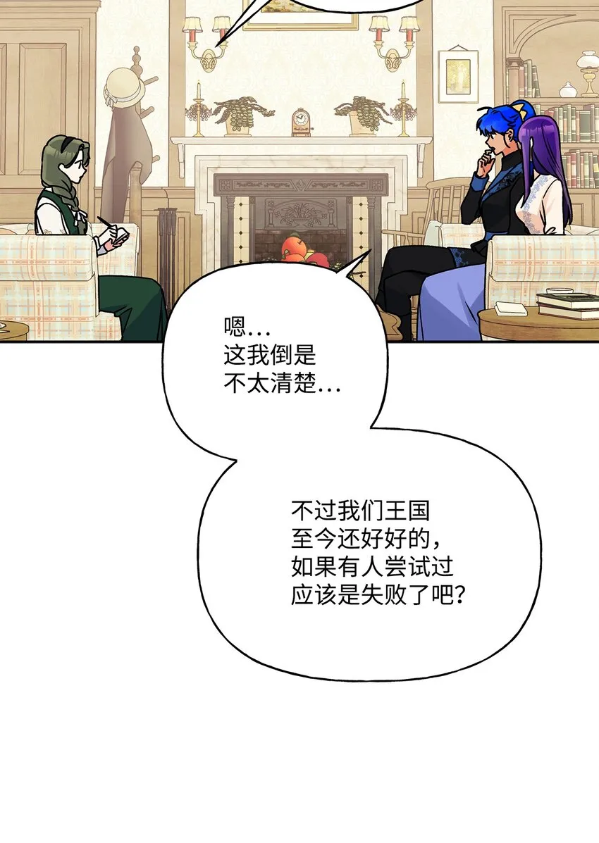 59 王国的秘密 第8页