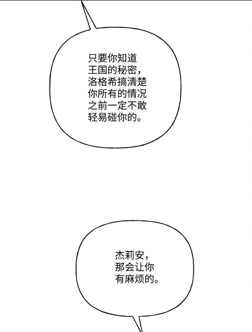 59 王国的秘密 第33页