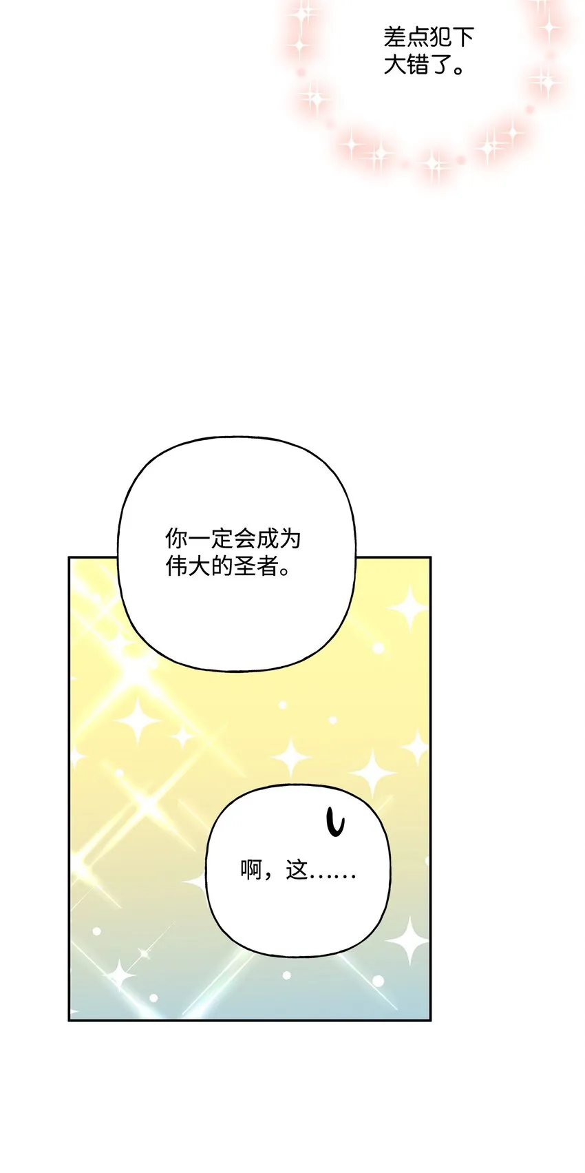 66 接连的误会 第26页