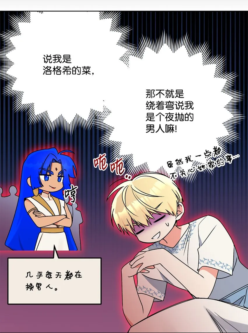 67 适任者 第21页