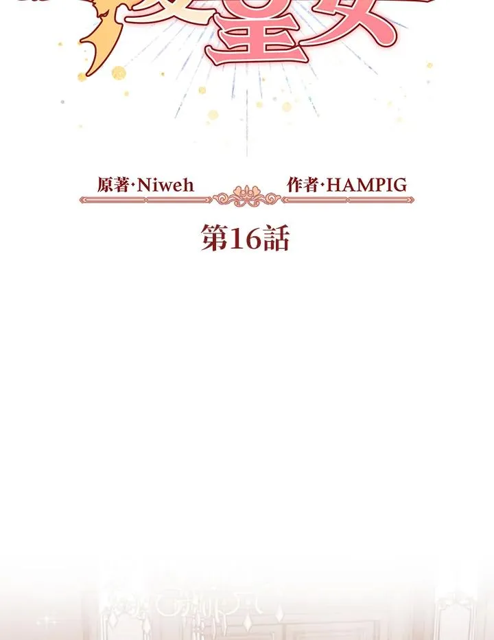 第16话 第2页