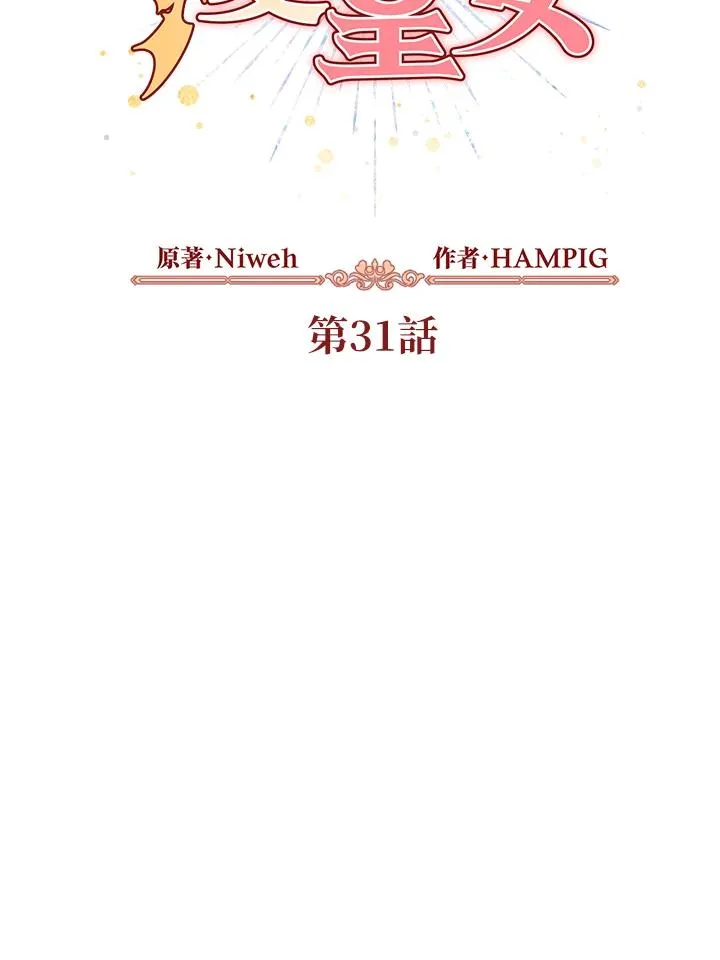 第31话 第2页
