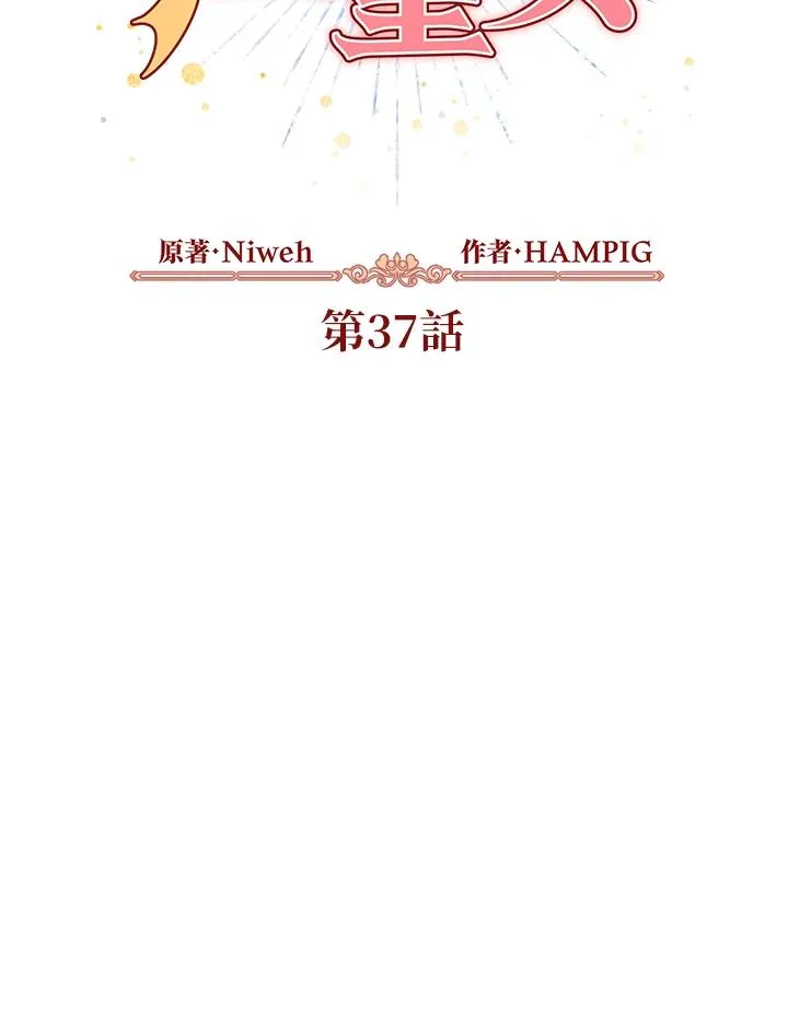第37话 第2页