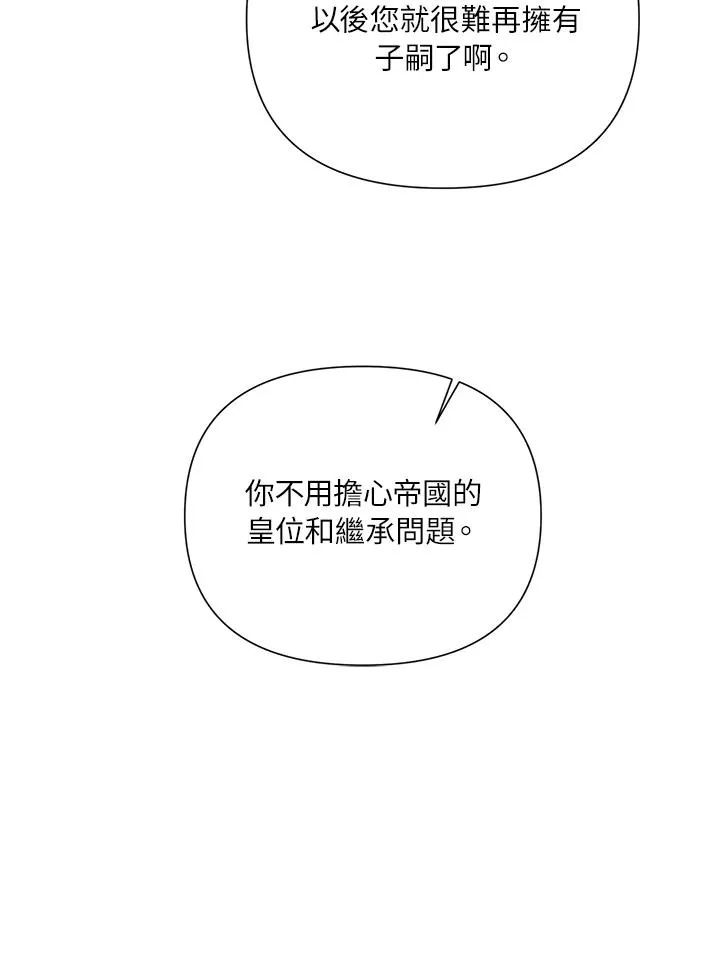 第56话(第1季最终章) 第66页