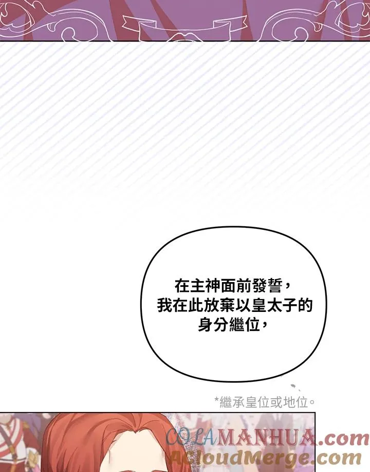 第56话(第1季最终章) 第70页