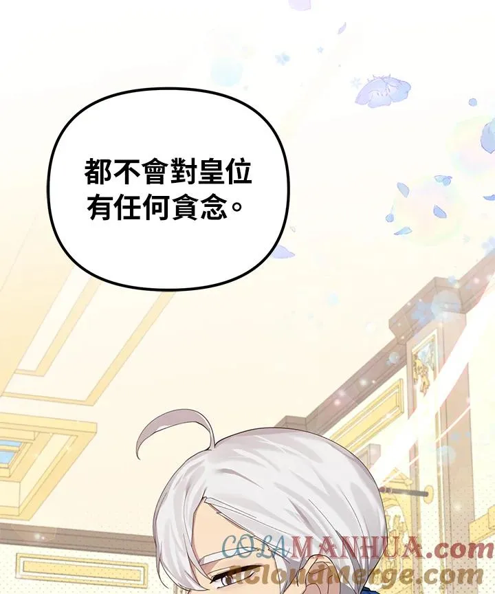 第56话(第1季最终章) 第73页