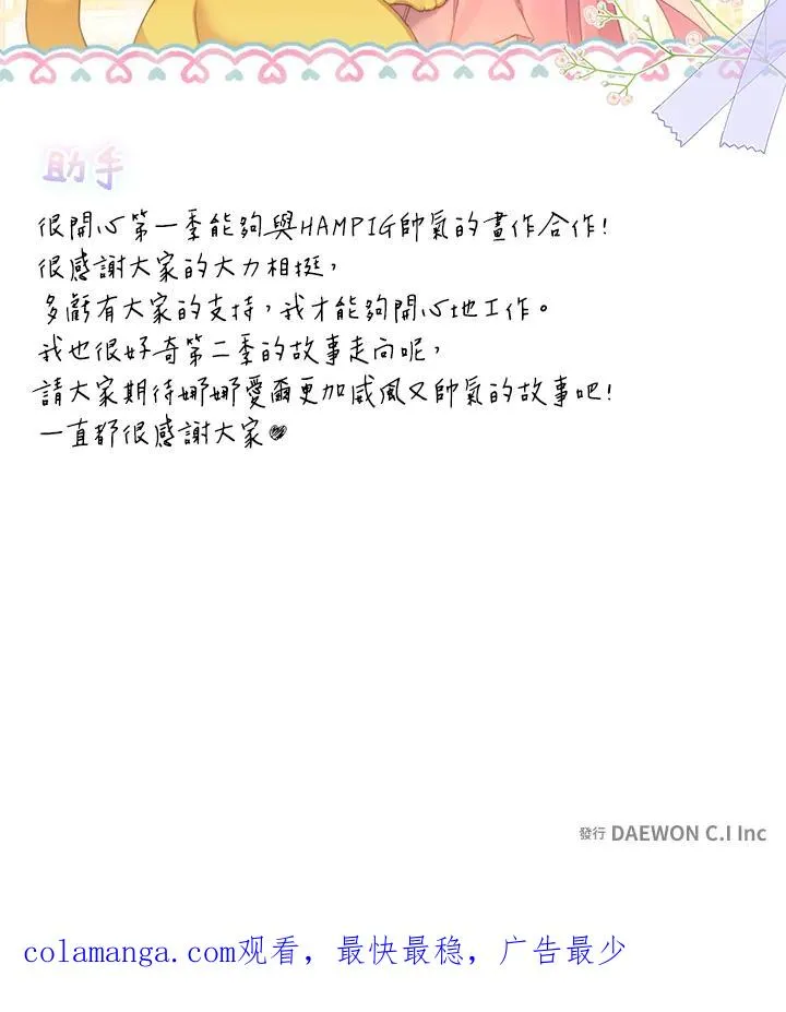 第56话(第1季最终章) 第77页