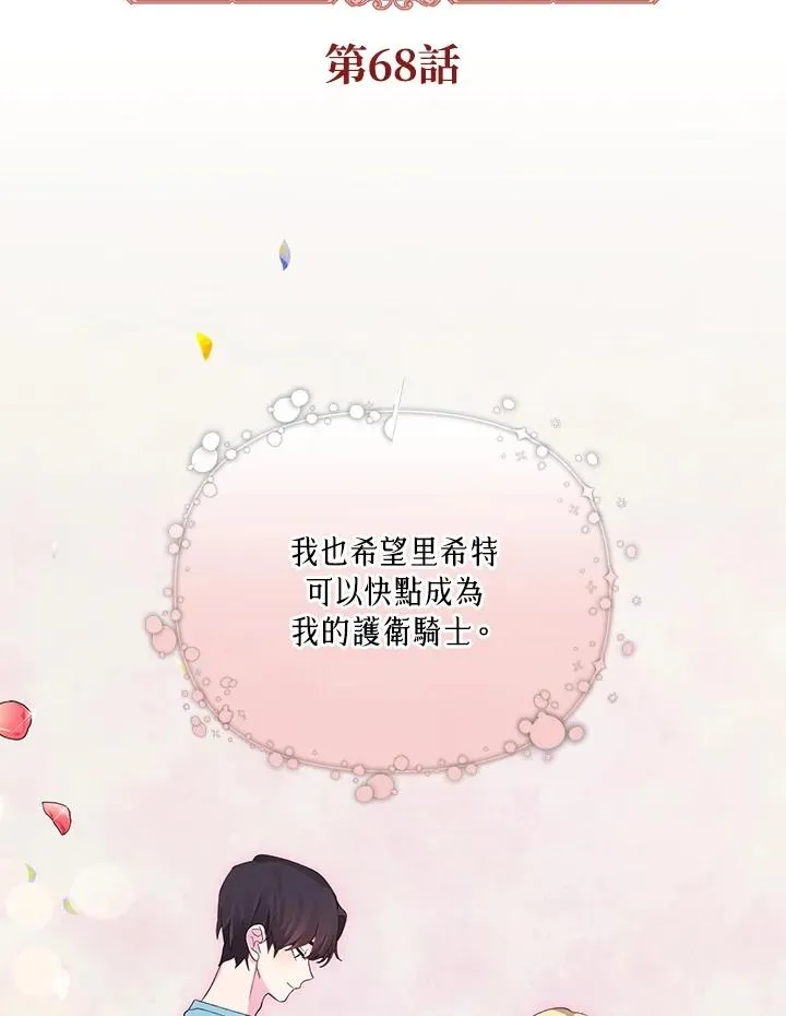第68话 第2页