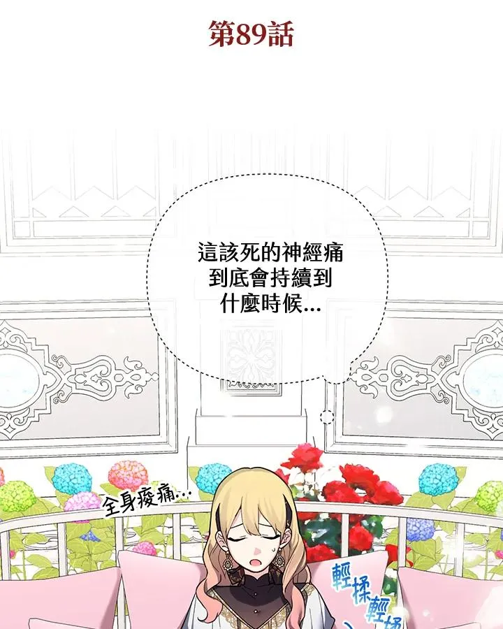 第89话 第3页