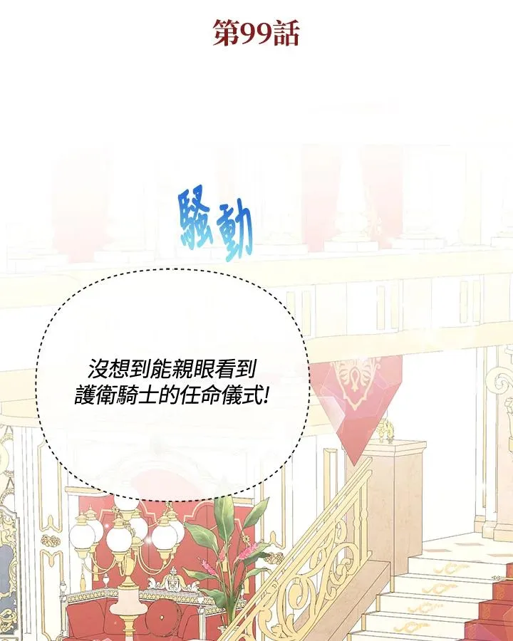 第99话 第3页