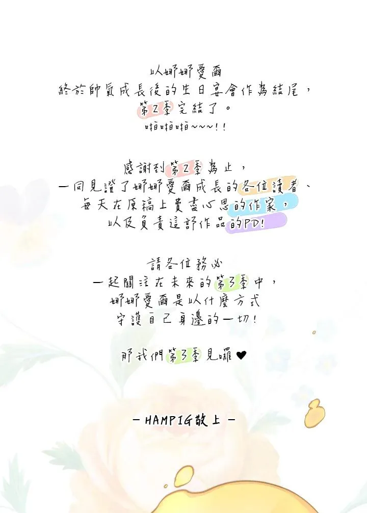 第101话(第2季最终章) 第93页