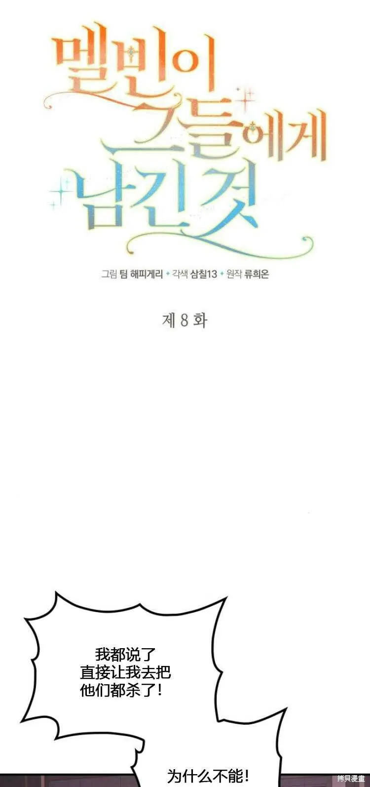 第8话 第7页