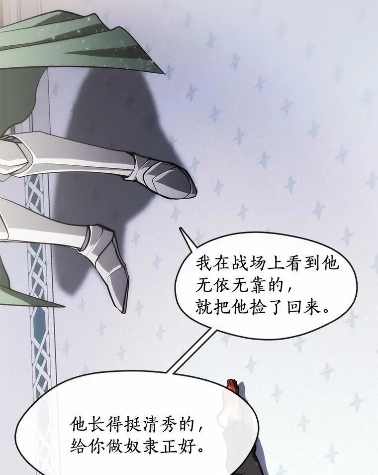 2.做你的奴隶 第6页