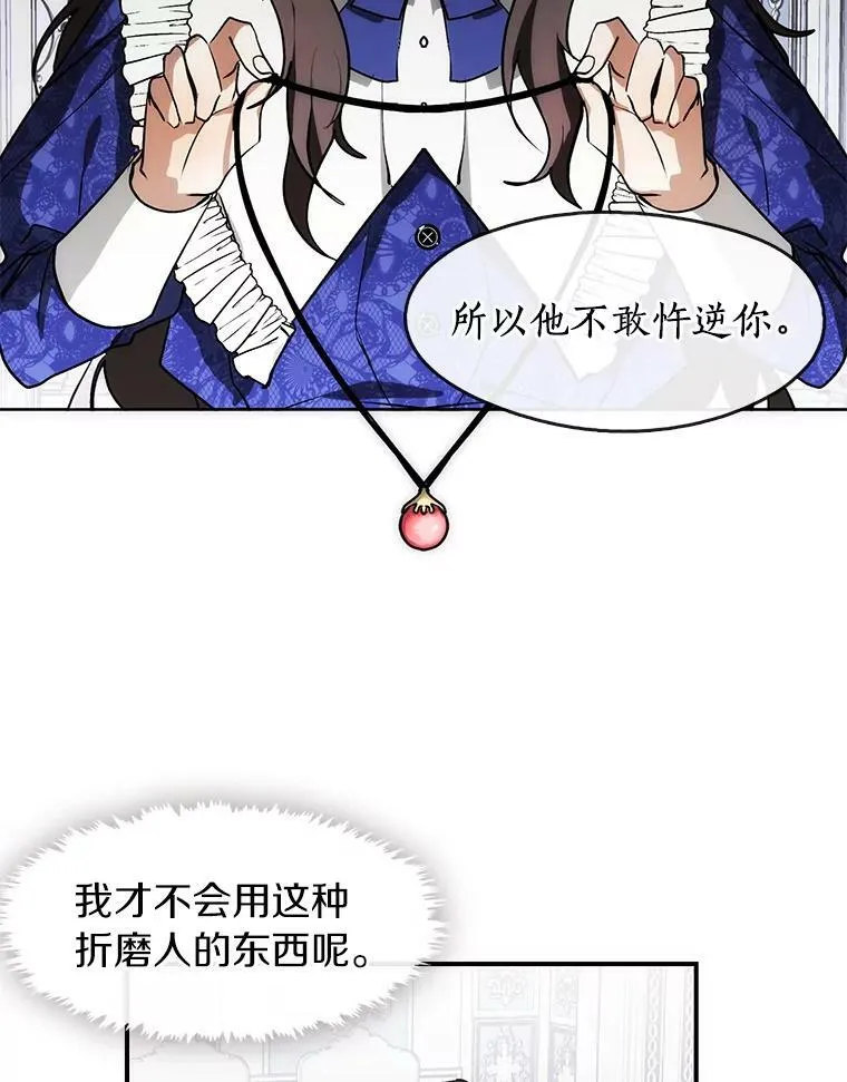 2.做你的奴隶 第30页