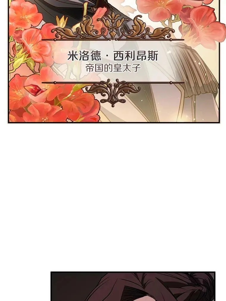5.面见皇太子 第3页