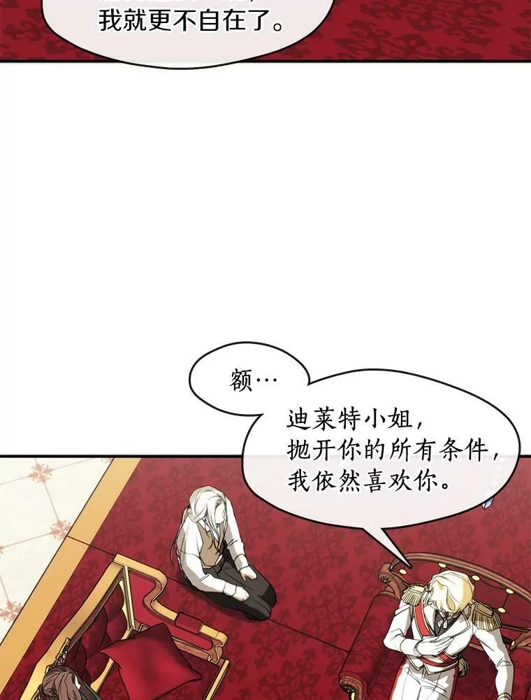 5.面见皇太子 第12页