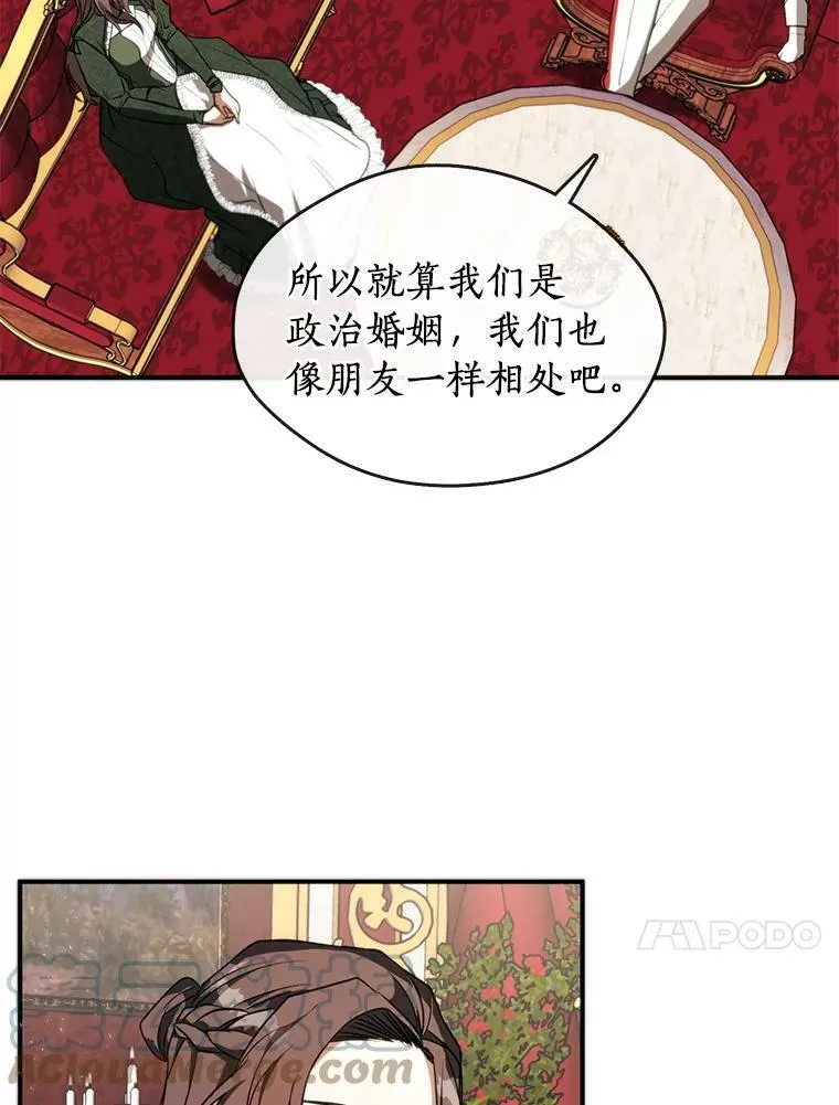 5.面见皇太子 第13页