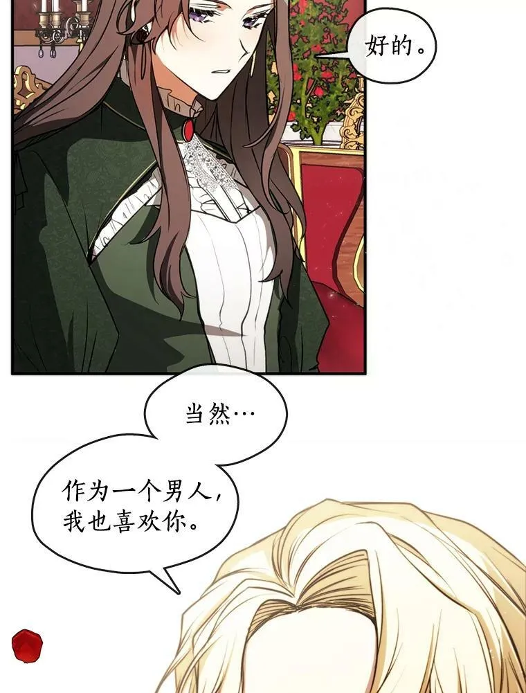 5.面见皇太子 第14页