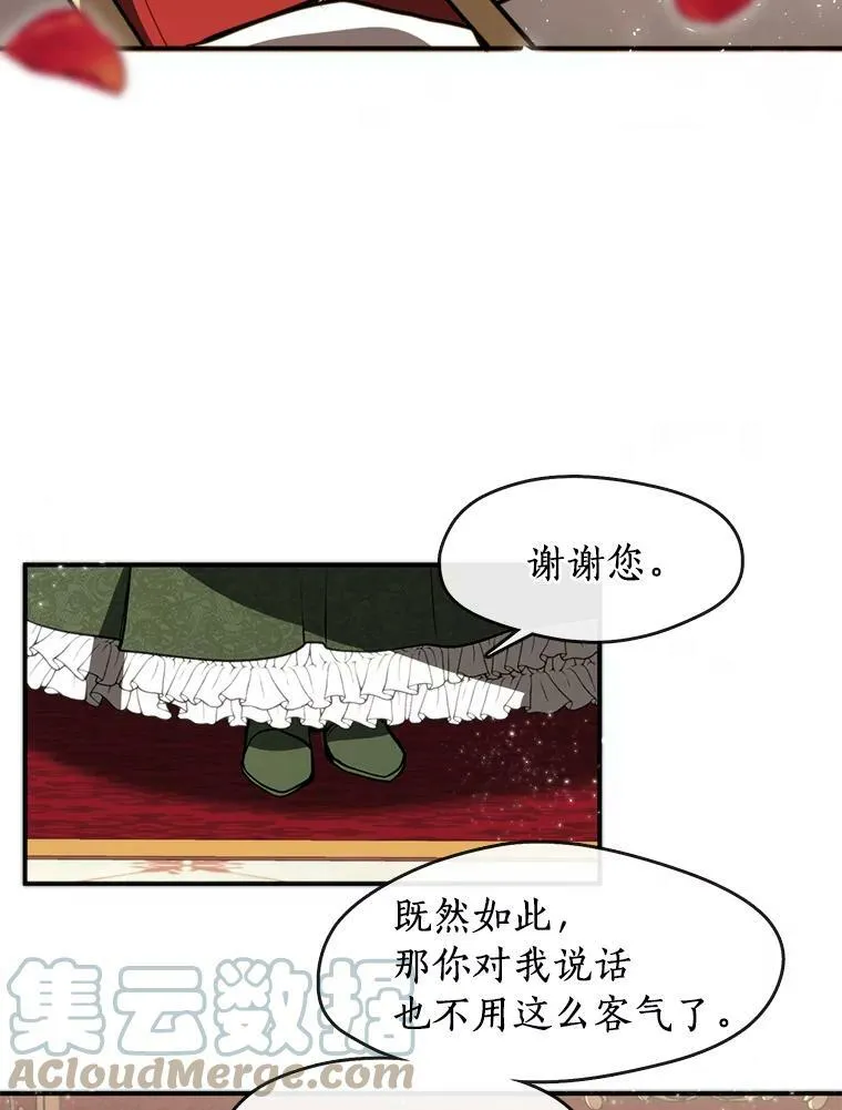 5.面见皇太子 第16页