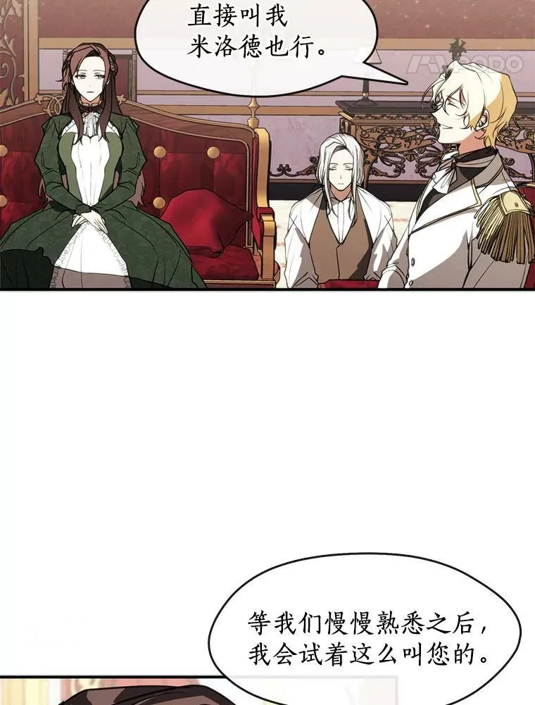 5.面见皇太子 第17页