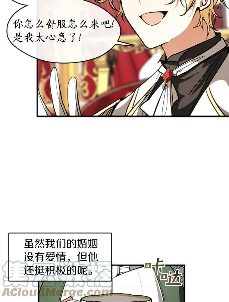 5.面见皇太子 第19页