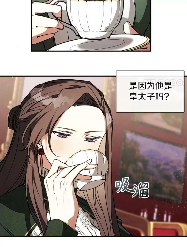5.面见皇太子 第20页