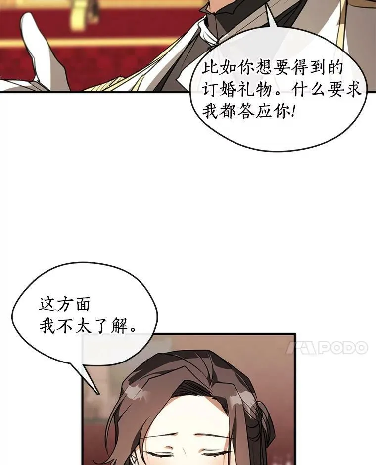 5.面见皇太子 第23页