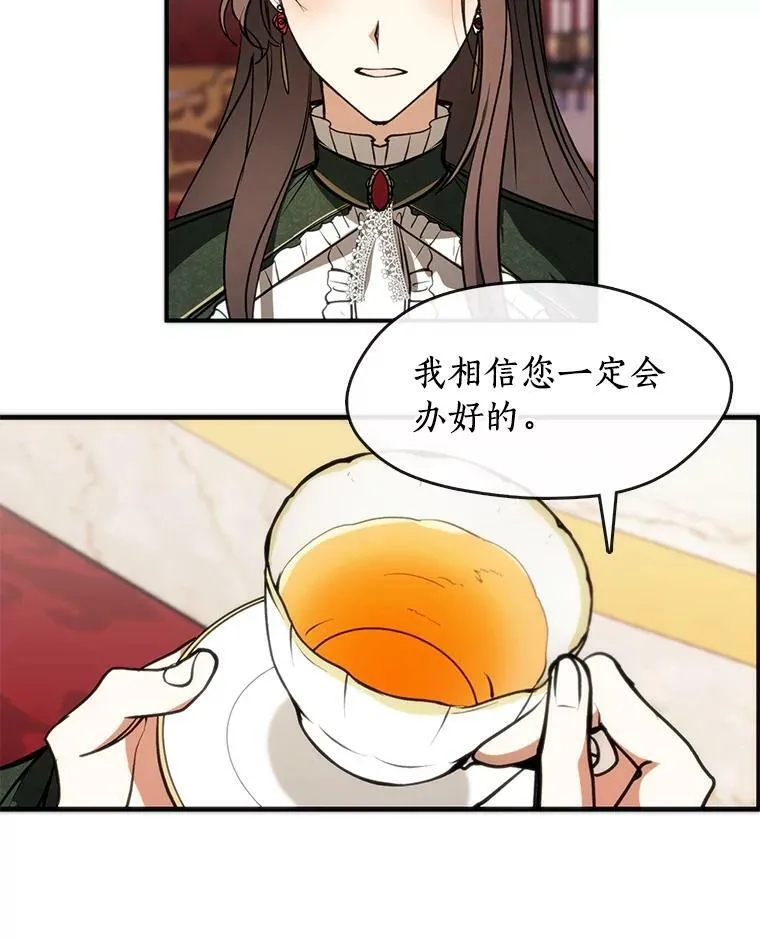 5.面见皇太子 第24页