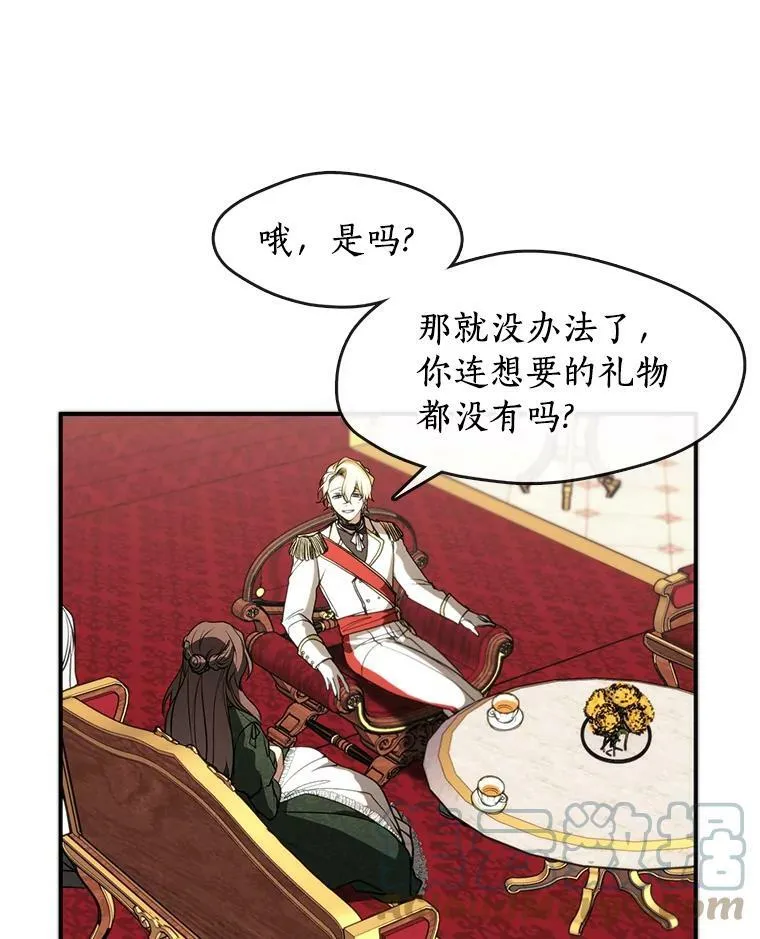 5.面见皇太子 第25页