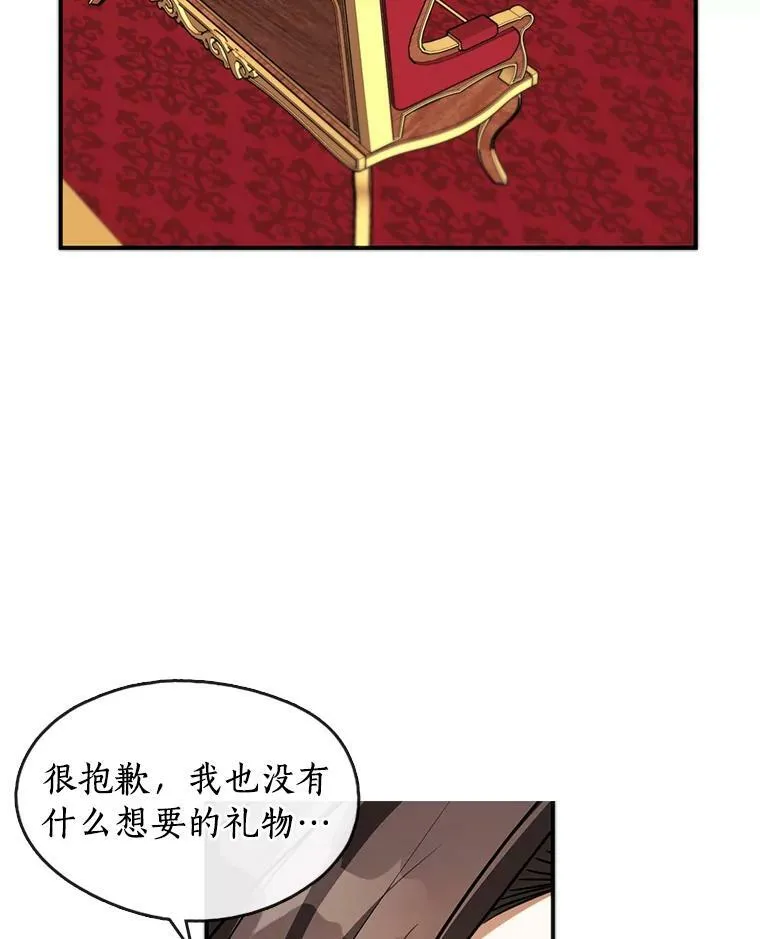 5.面见皇太子 第26页