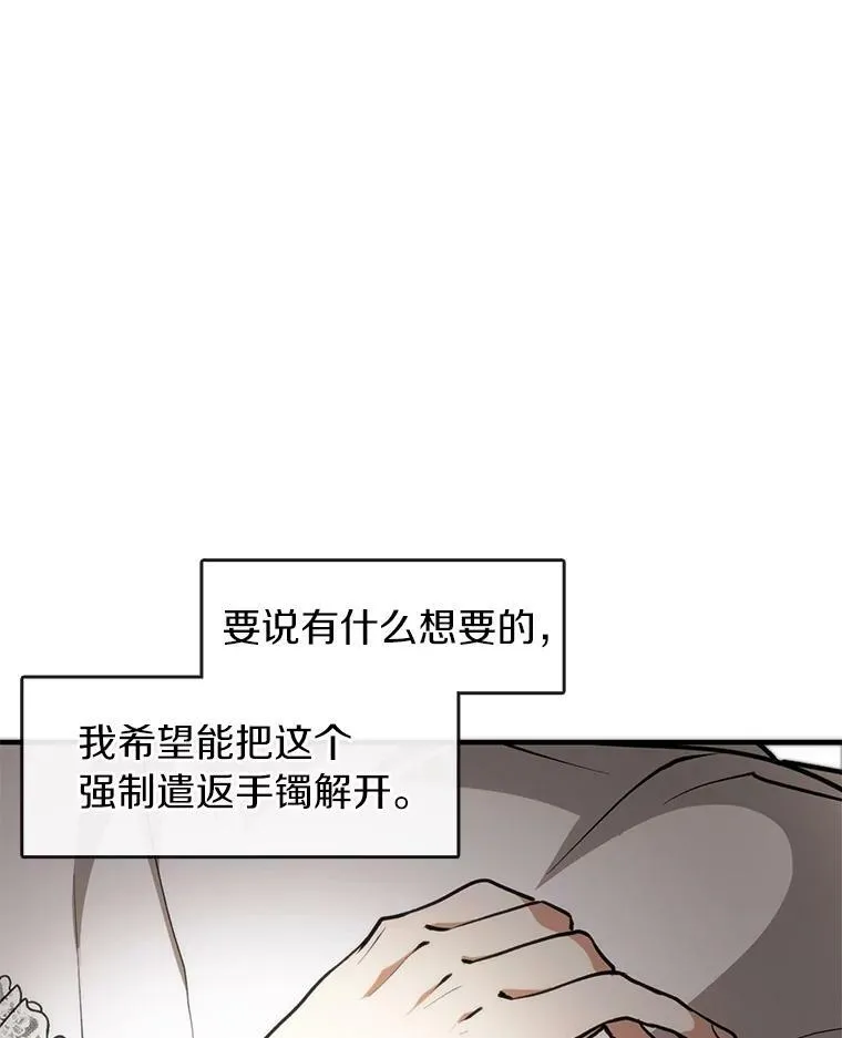 5.面见皇太子 第32页