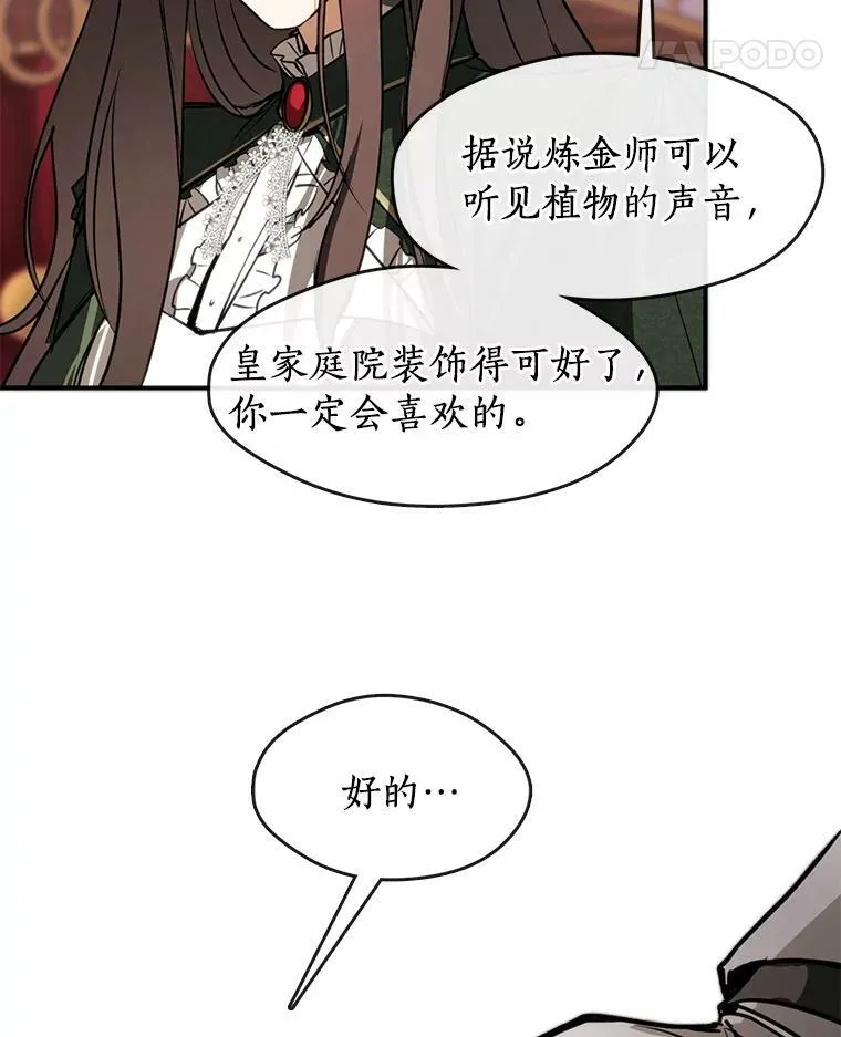 5.面见皇太子 第41页