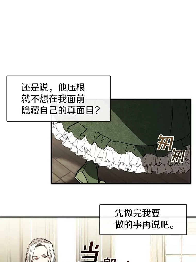 5.面见皇太子 第81页