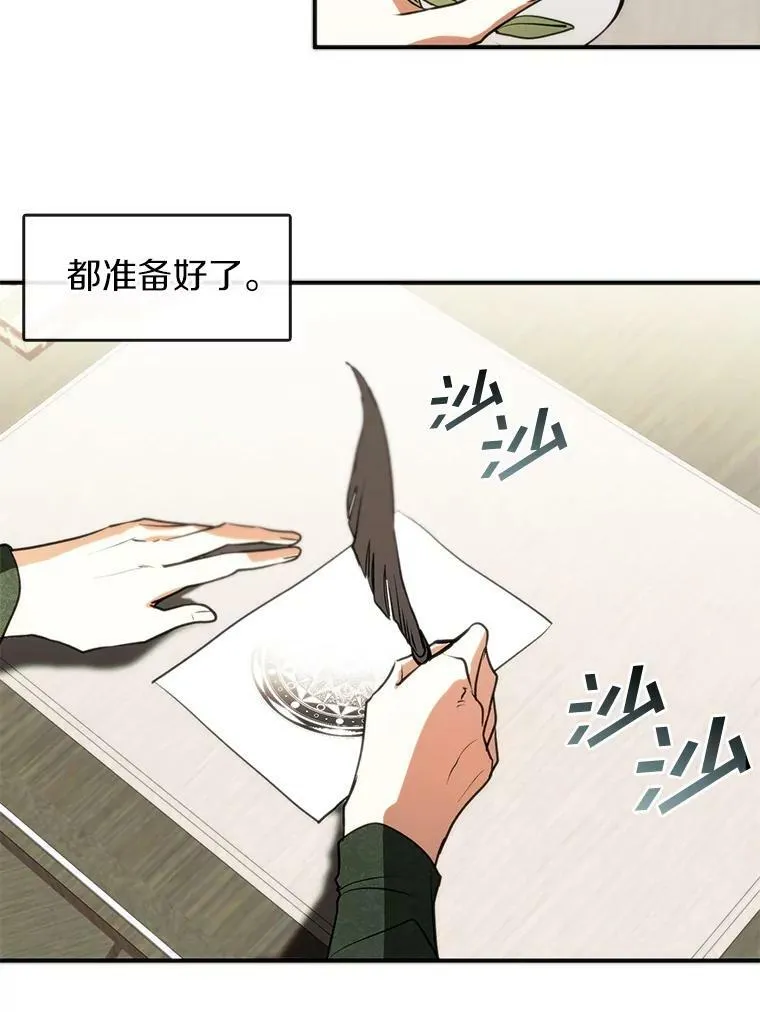 5.面见皇太子 第84页