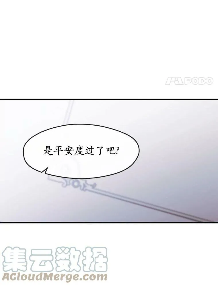 9.平静的生日 第31页